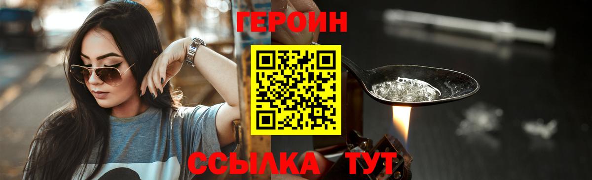 ГЕРОИН герыч Кохма