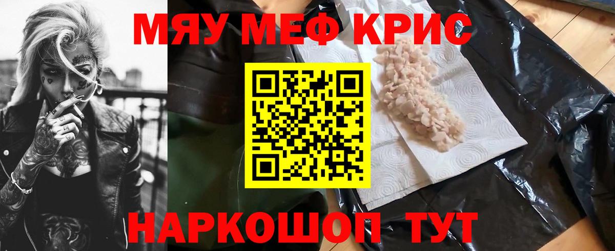 Меф мяу мяу мука Кохма