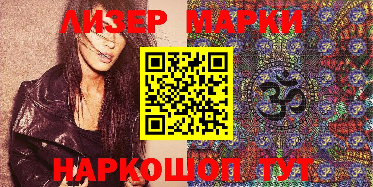 Марки NBOMe 1,8мг Кохма
